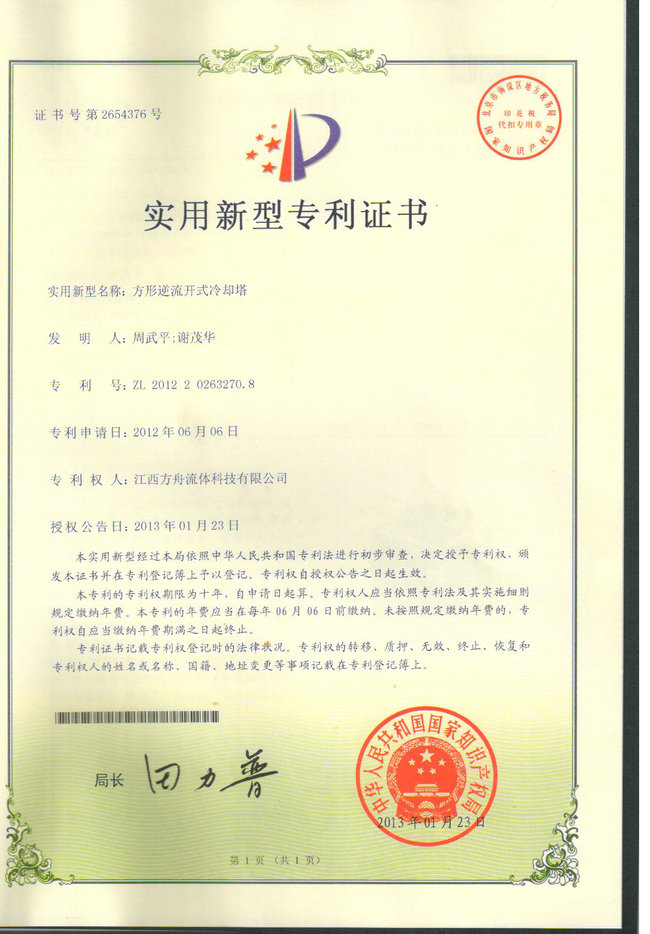 專利-方形逆流開式冷卻塔