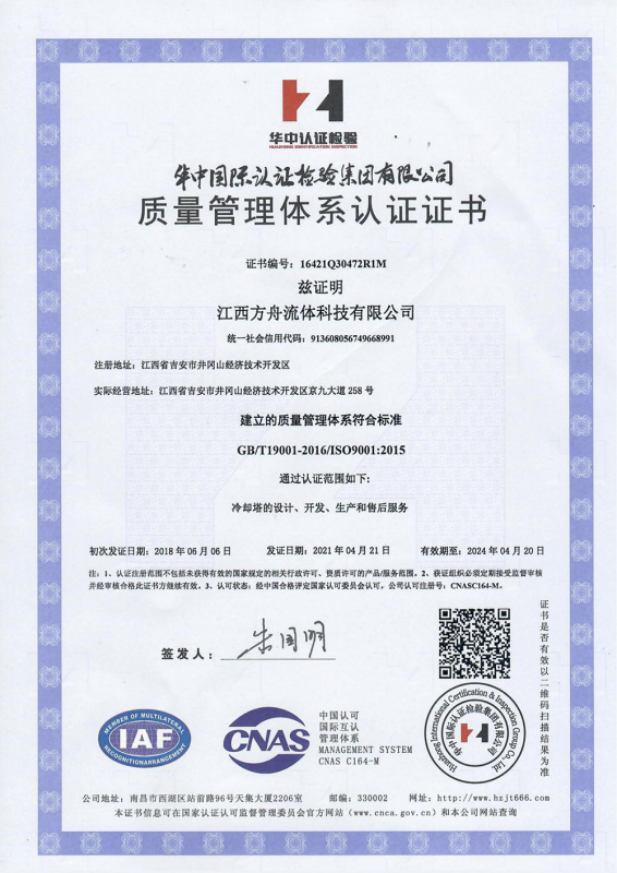 ISO90012015質(zhì)量管理體系認(rèn)證證書