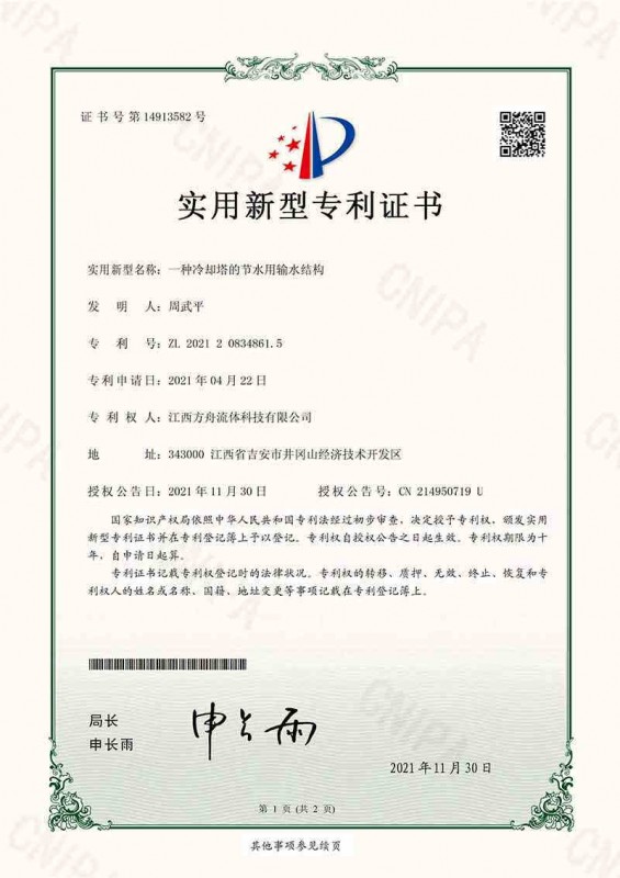 一種冷卻塔的節(jié)水用輸